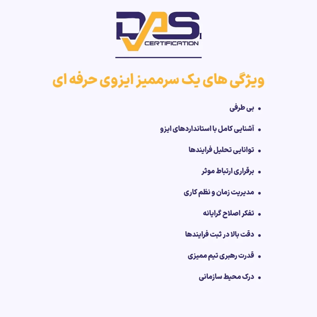 ویژگی های یک سرممیز ایزوی حرفه ای